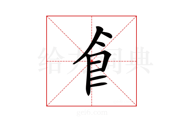 𩙿