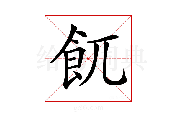 𩚌