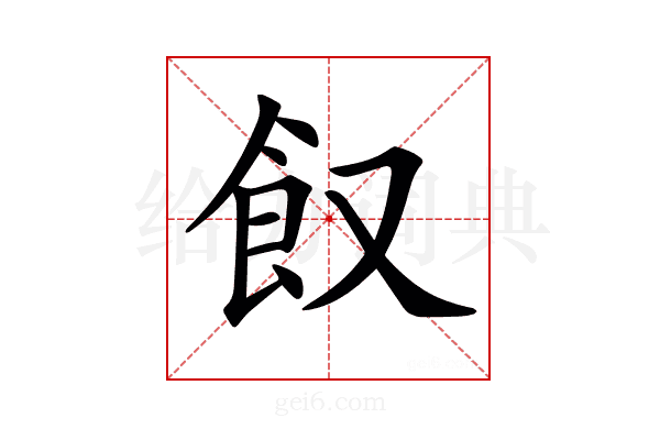 𩚄
