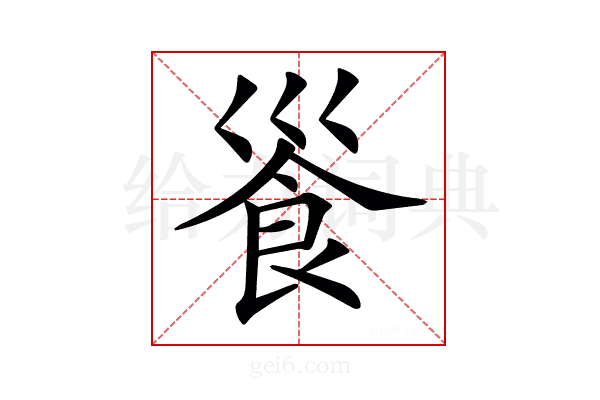 𩚓