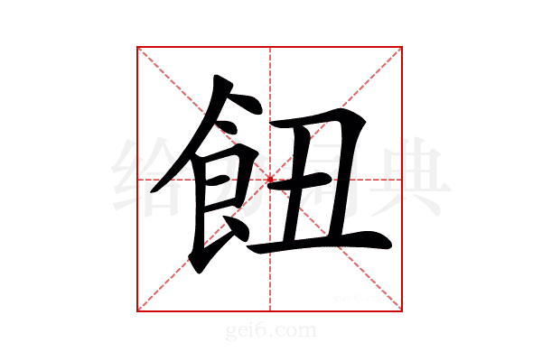 𩚖