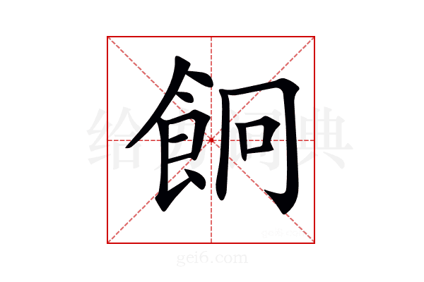𩚱