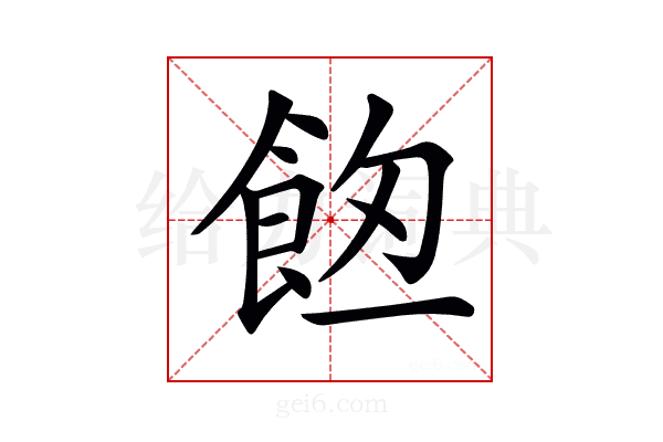 𩛀