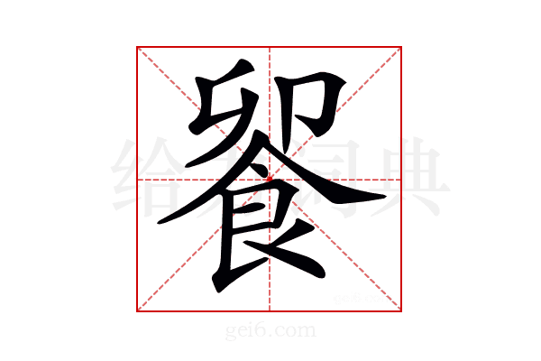 𩛁