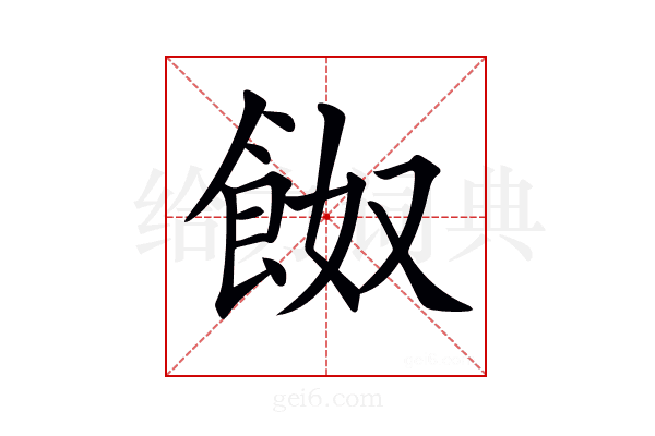𩛂