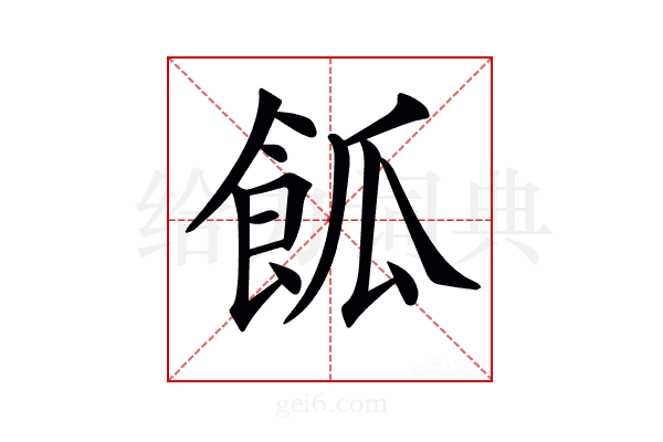 𩛃