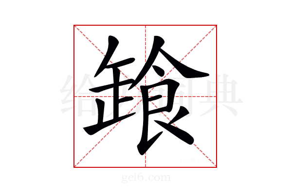 𩛒