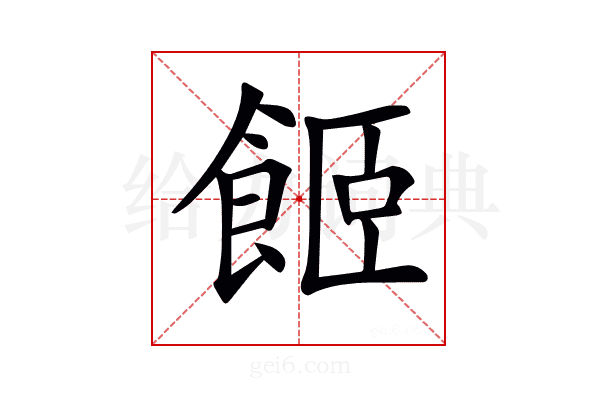 𩛉