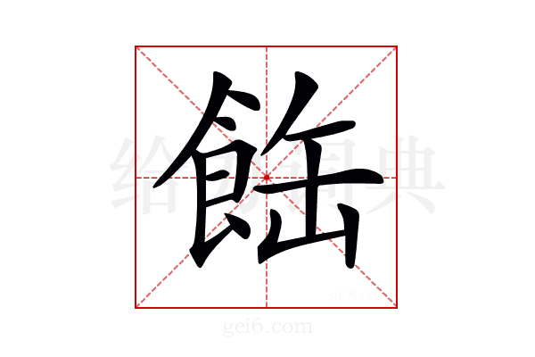 𩛊