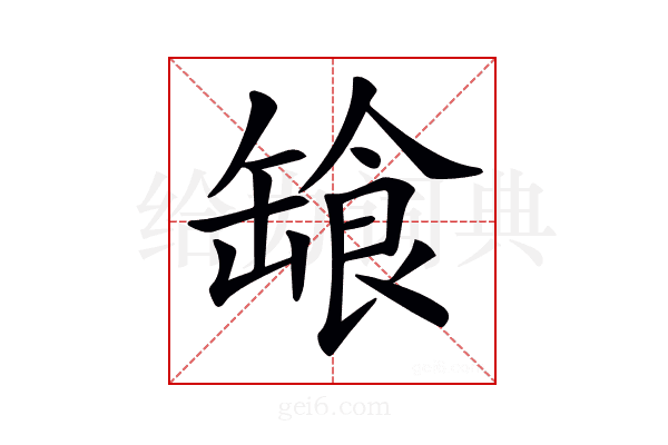 𩛕