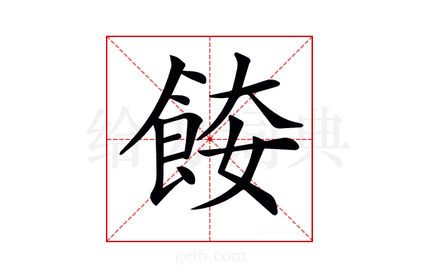 𩛌
