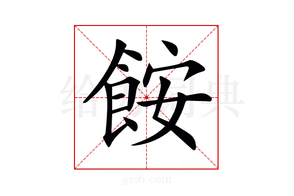 𩛖