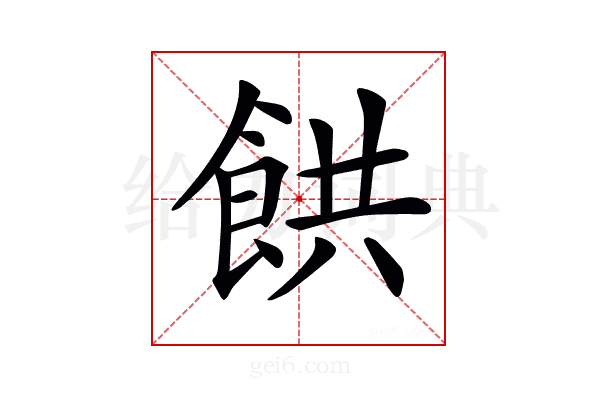 𩛘