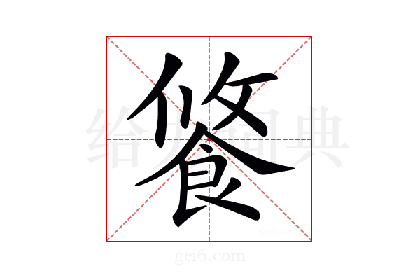 𩛢