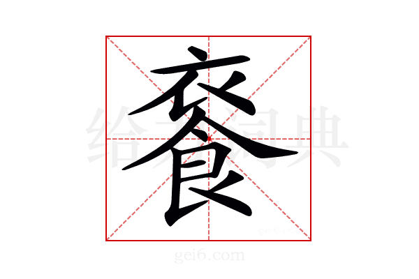 𩛚