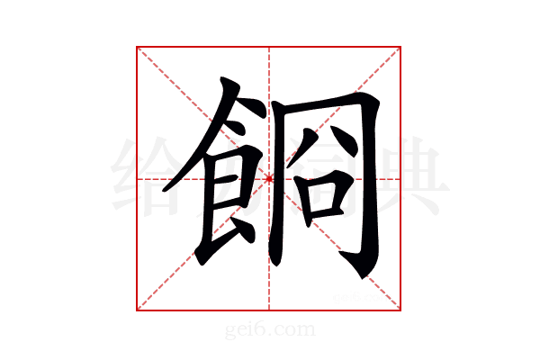 𩛯