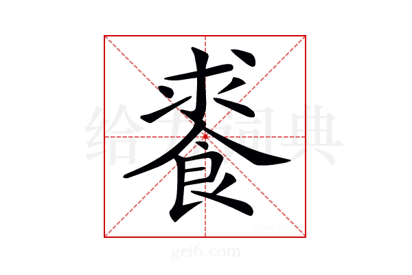 𩛰