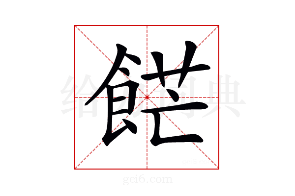𩛲