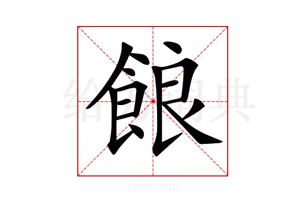 𩛡