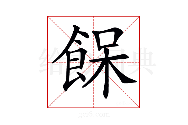 𩛴