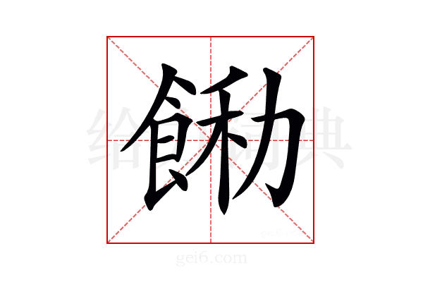𩛵
