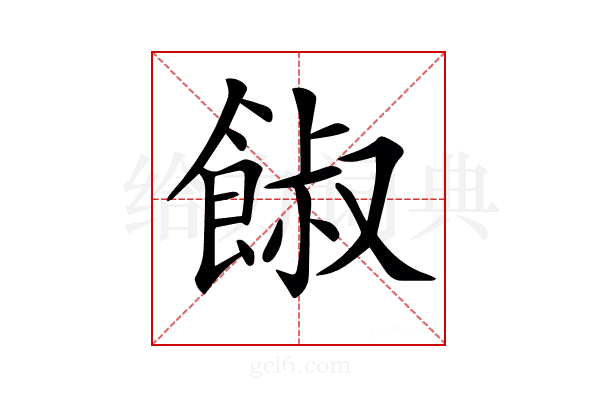 𩜂