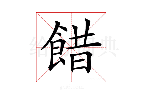 𩜅