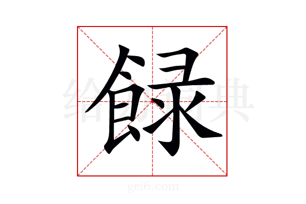 𩛼