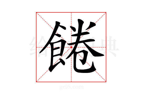 𩜇
