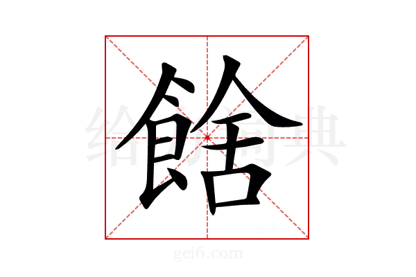 𩜉