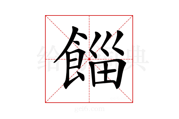 𩜊