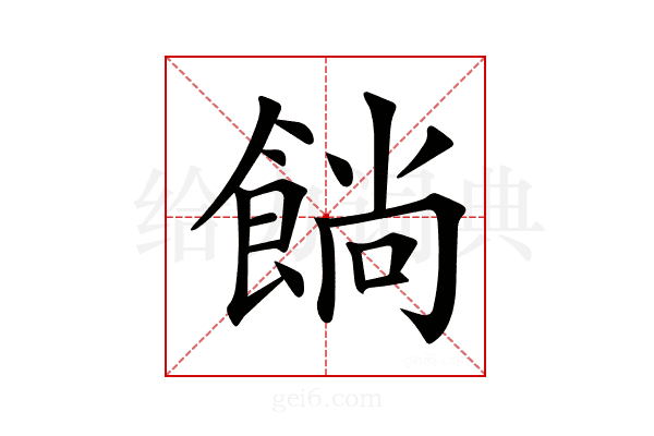 𩜋