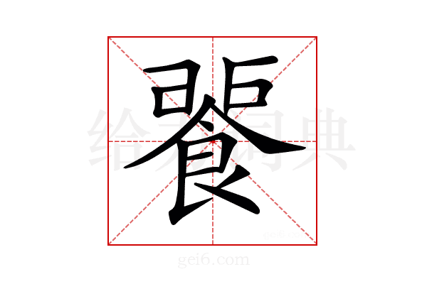 𩜕