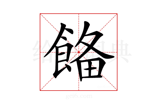 𩜗