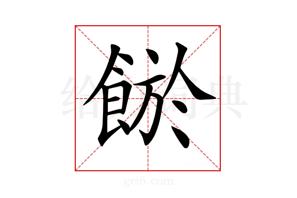 𩜏