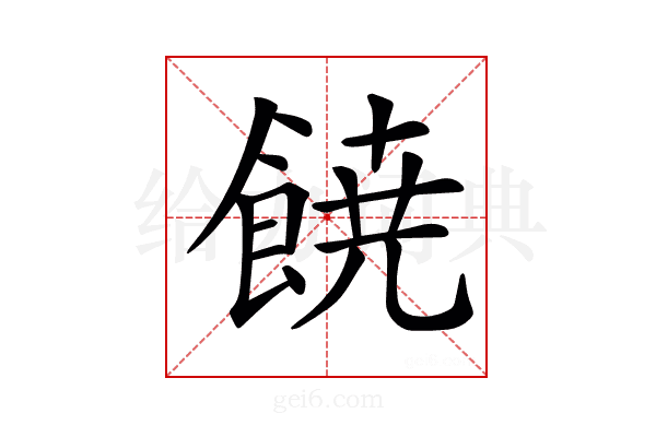 𩜙