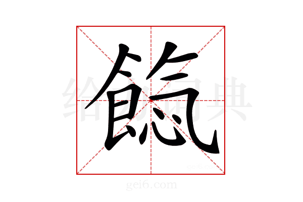 𩜐