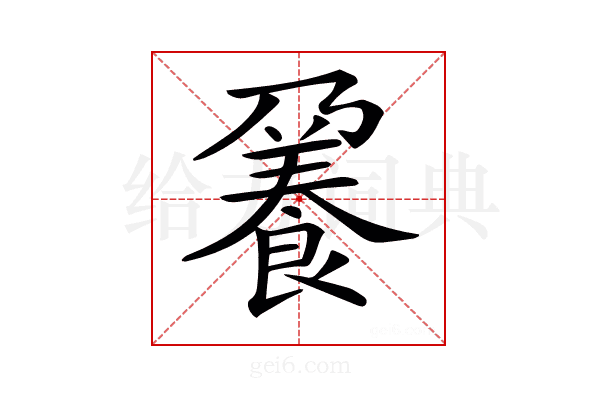 𩜒