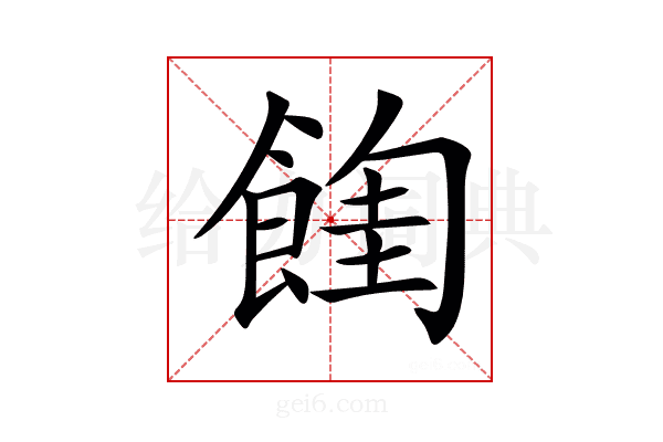 𩜩