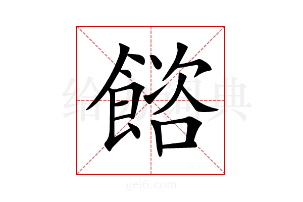 𩜴