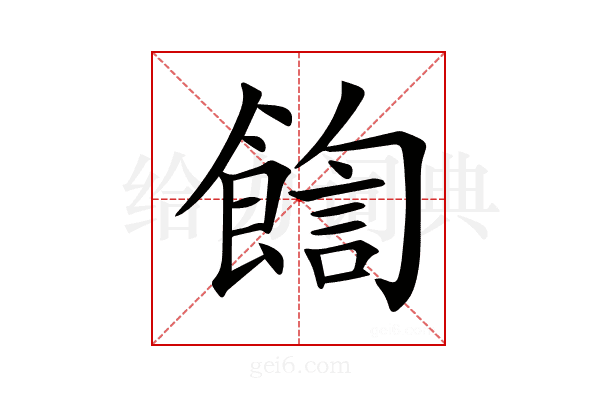 𩜺