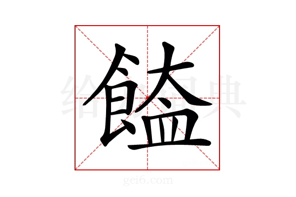 𩝉