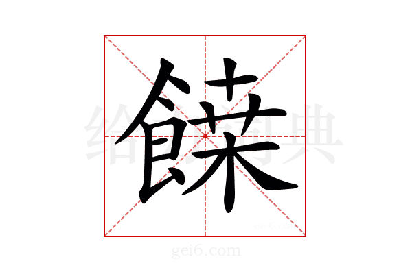 𩝀