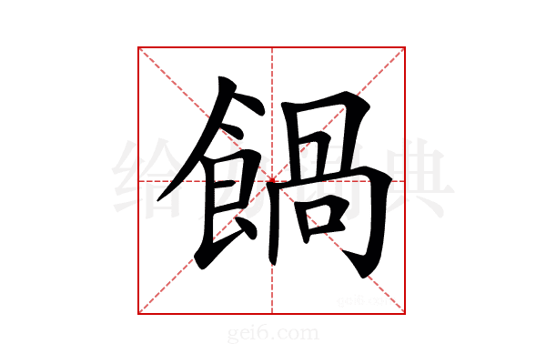 𩝄