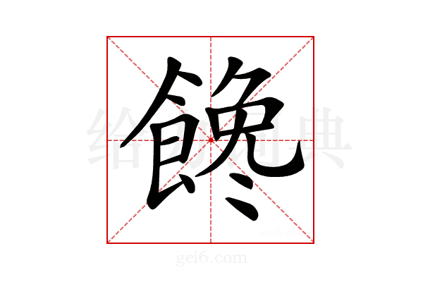 𩝎