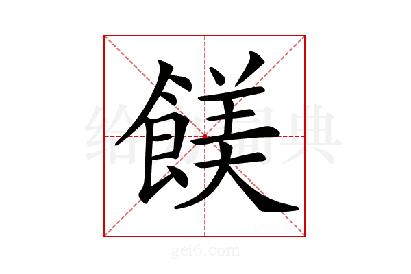 𩝏
