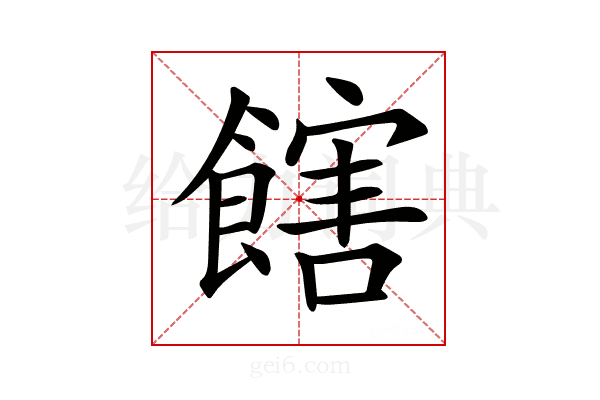 𩝛