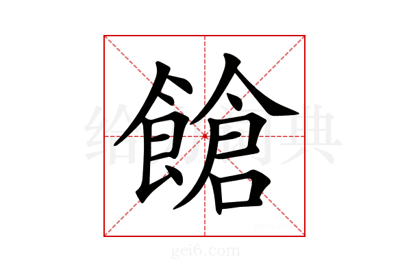 𩝞