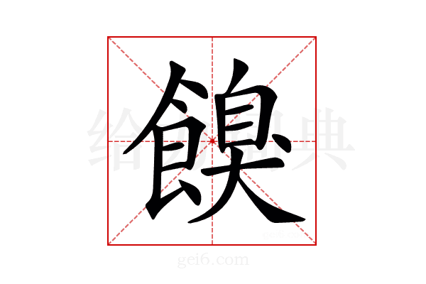 𩝠