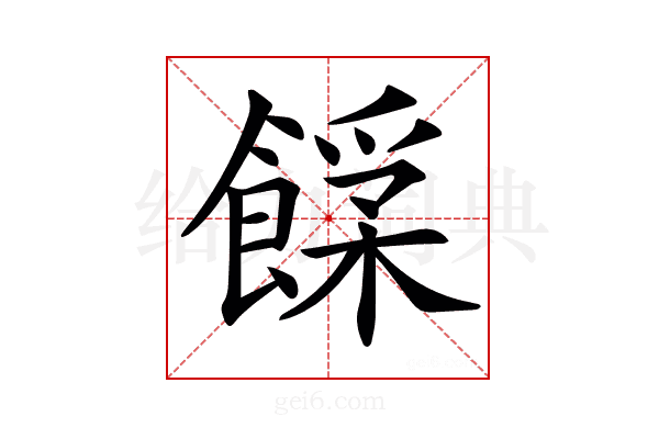 𩝰